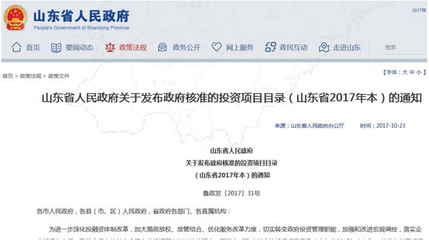 山东核准投资目录变化 这些项目不能再开展了