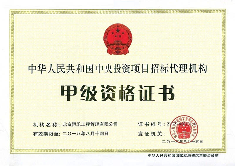 资质证书 项目投资中的价值锚点与风控基石